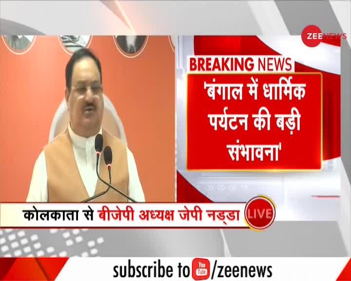 West Bengal: "हम विकास युक्त और भ्रष्टाचार मुक्त बंगाल बनाएंगे"- JP Nadda