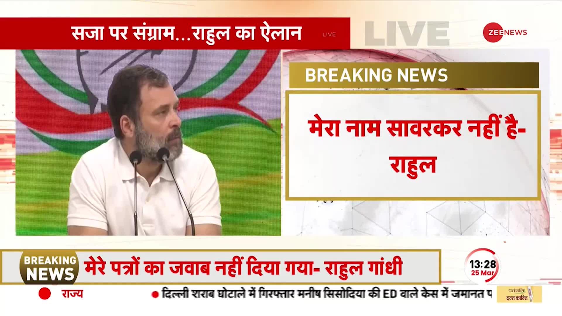 'मेरा नाम सावरकर नहीं है, गांधी कभी माफी नहीं मांगते'- BJP पर राहुल का निशाना