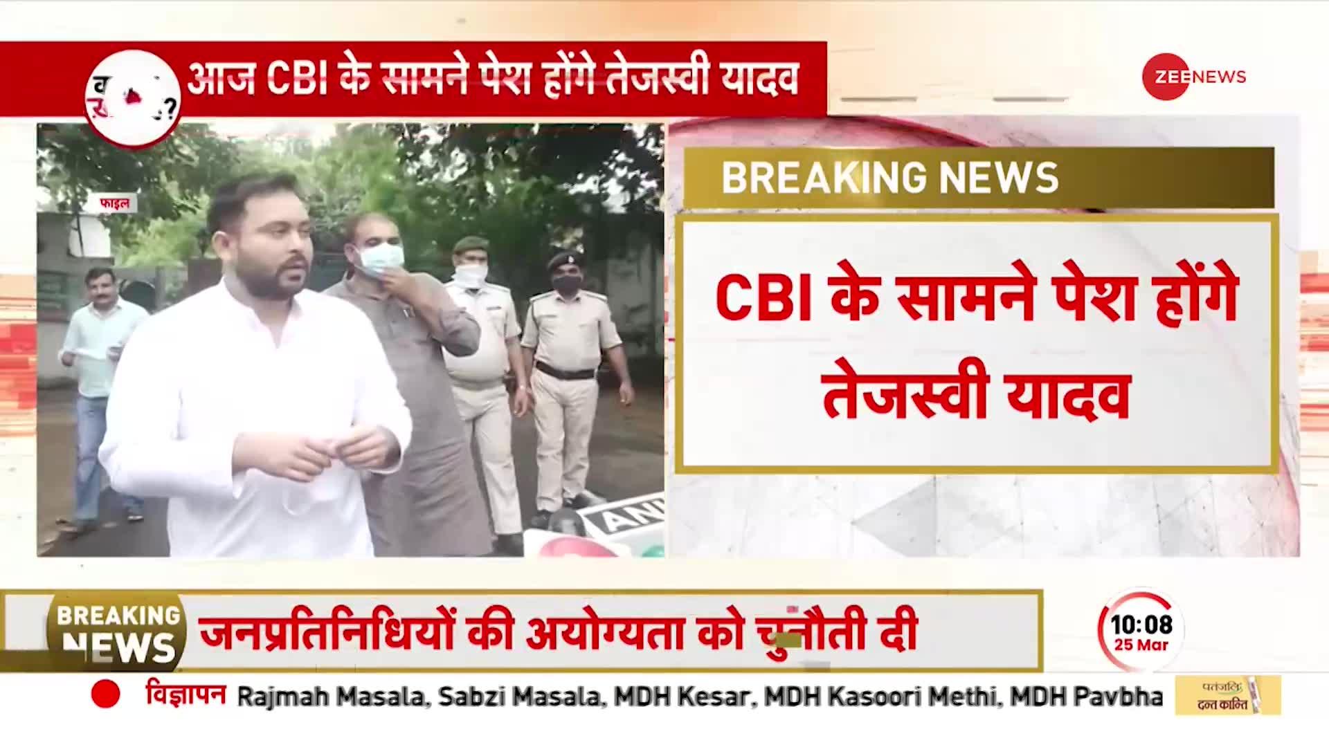 Land For Job Scam केस में आज Tejashwi Yadav की पेशी, CBI करेगी पूछताछ