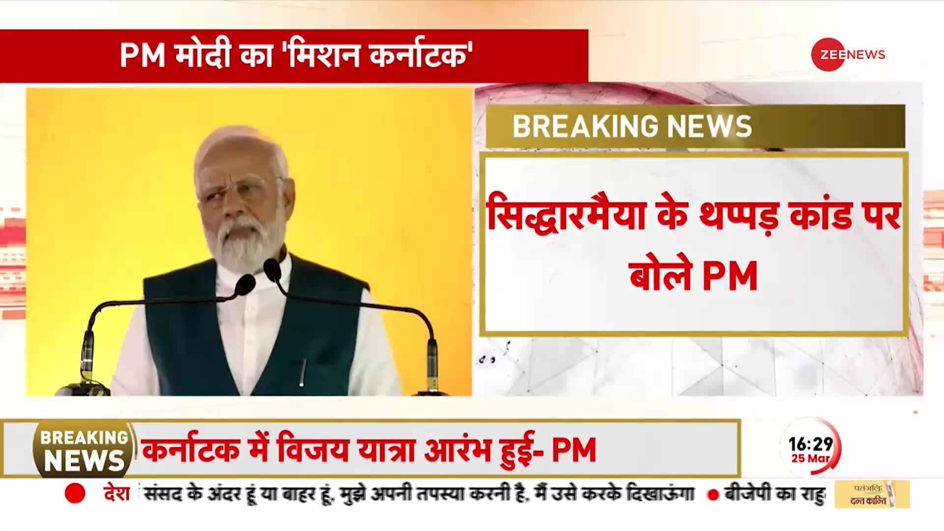 कर्नाटक के दावणगेरे में PM Modi का कांग्रेस पर बड़ा हमला, सोशल मीडिया की एक वीडियो का किया जिक्र