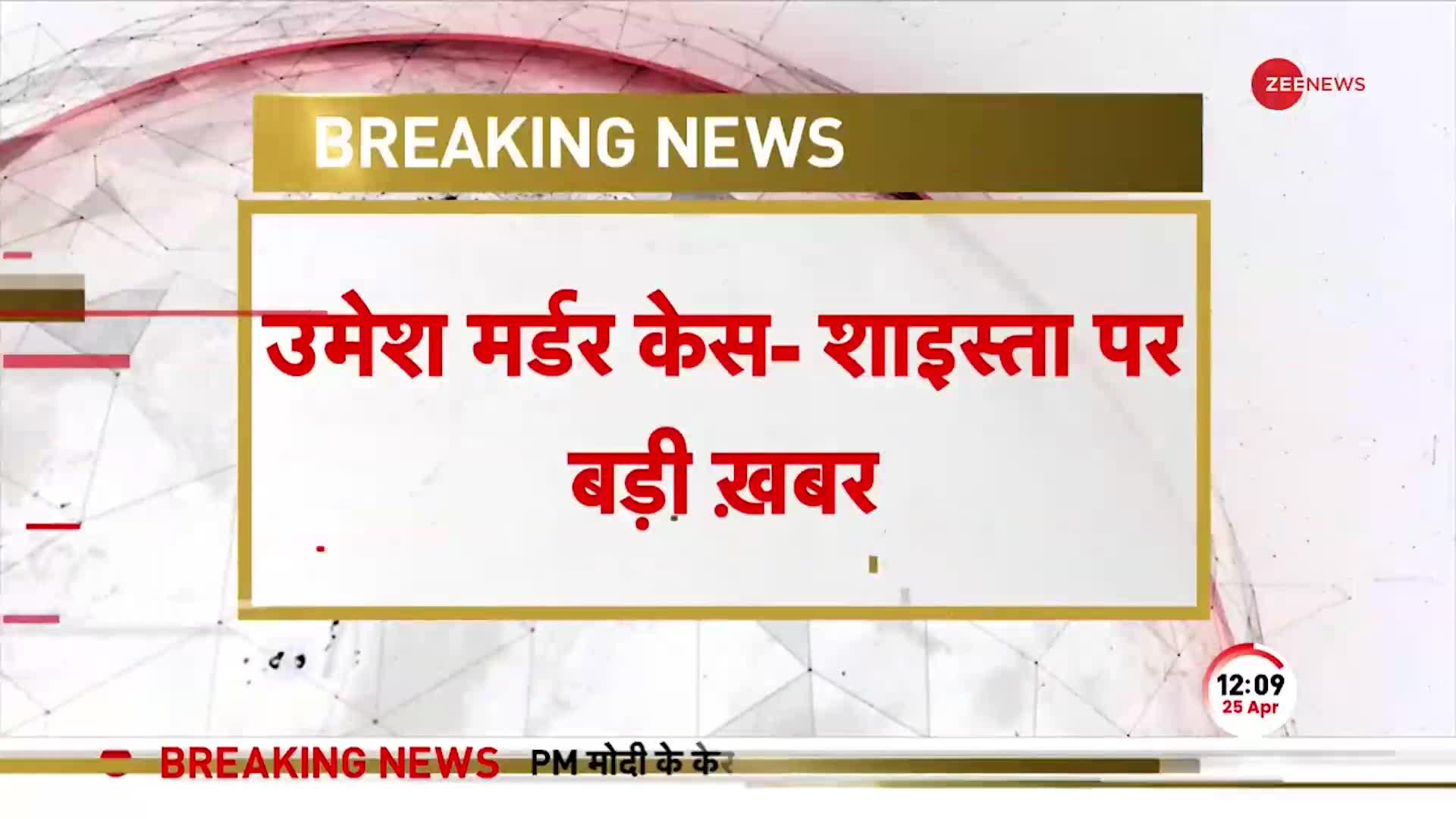 STF को शाइस्ता पर मिली अहम जानकारी, अतीक की संपत्ति अपने नाम कर रही शाइस्ता