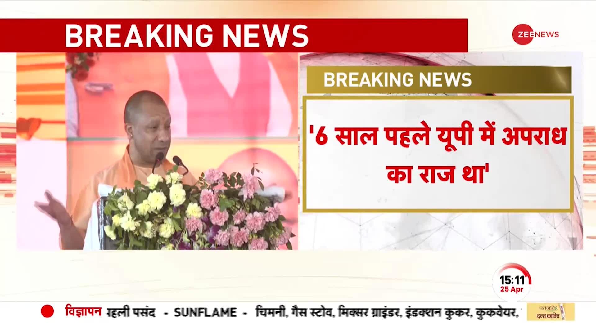 CM Yogi की 'अपराधियों' को अंतिम चेतावनी, माफियाराज पर दे दिया बड़ा बयान