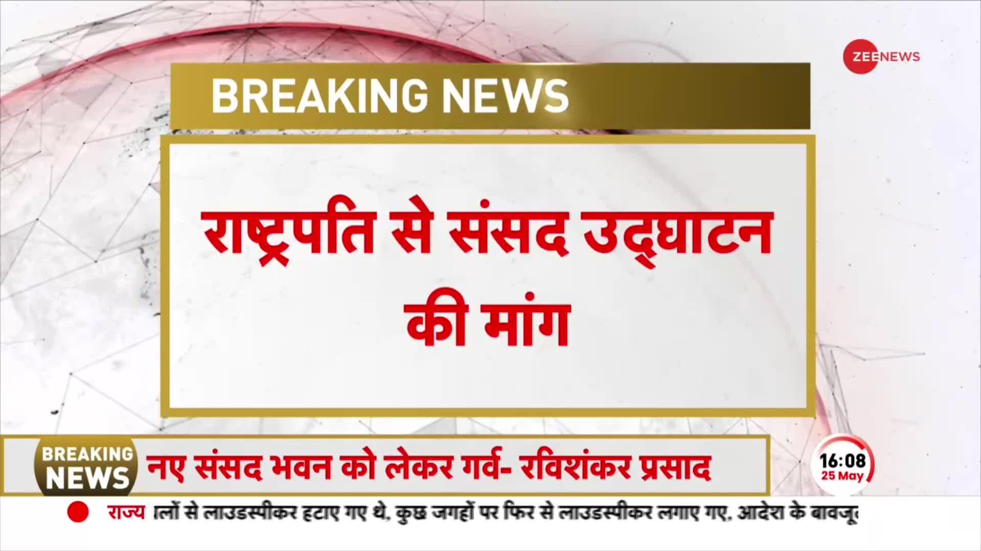 New Parliament Building Row: नई संसद का मामला पहुंचा सुप्रीम कोर्ट, वकील जया सुकीन ने दायर की याचिका