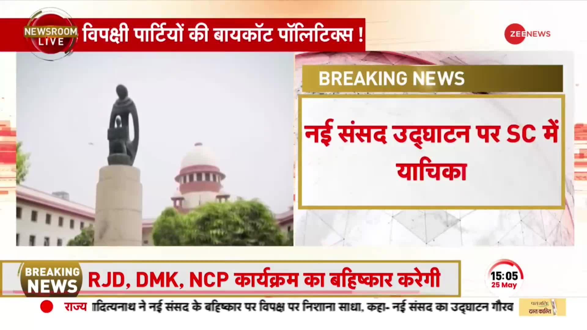 New Parliament Building: SC पहुंचा 'नए संसद भवन' का मामला, राष्ट्रपति से उद्घाटन कराने की मांग