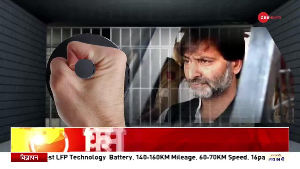 Yasin Malik Terror Funding Case: यासिन मलिक को उम्रकैद की सजा