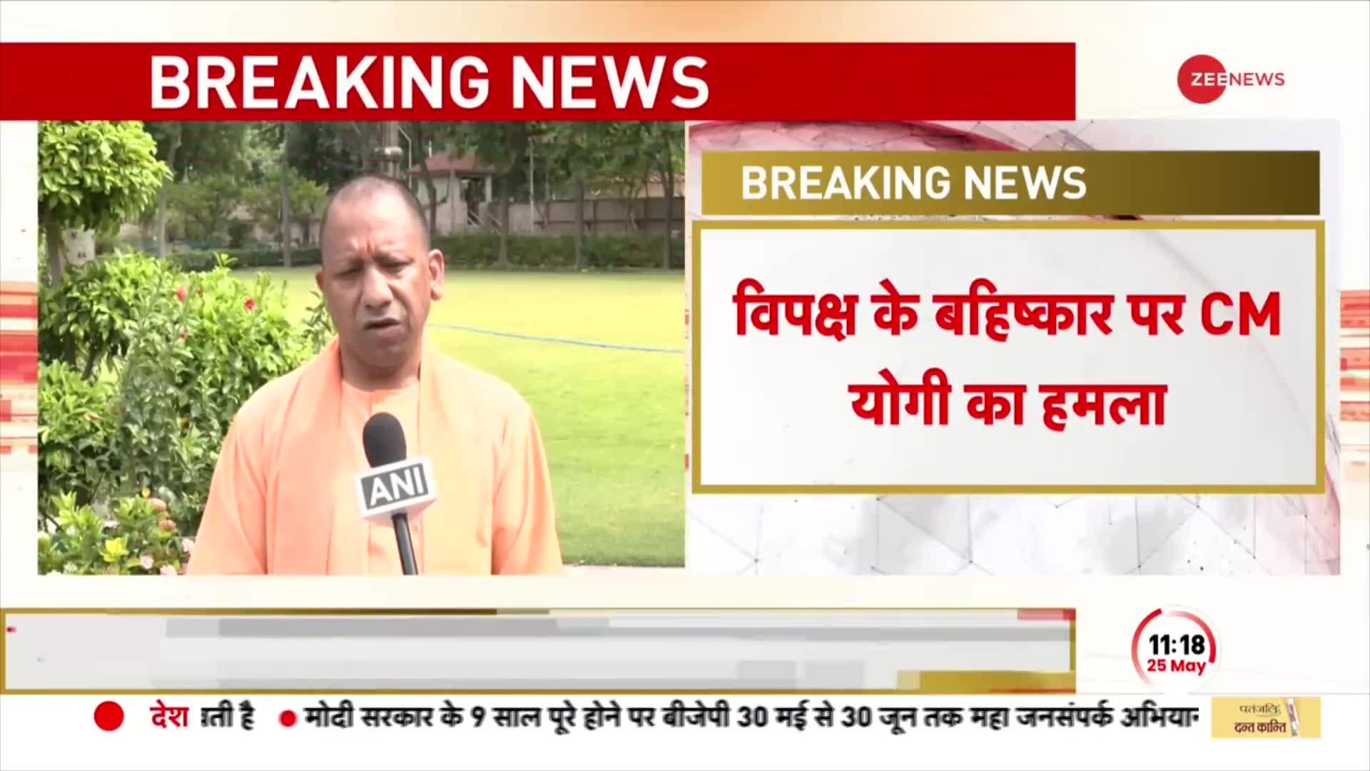 नए संसद भवन के उद्घाटन पर विपक्ष का बहिष्कार, बायकॉट पर CM Yogi का हमला