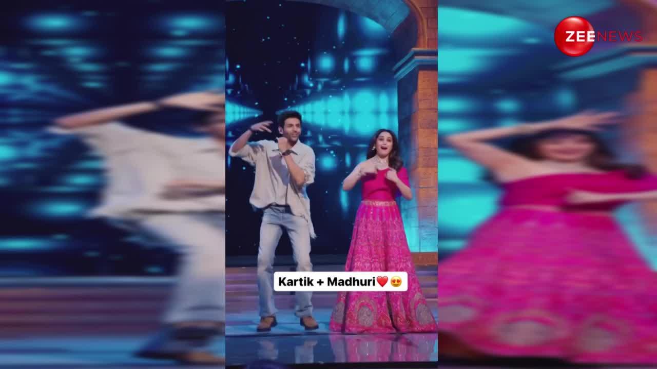 Madhuri Dixit के साथ स्टेज पर थिरके Kartik Aaryan, 'सत्यानाश' गाने पर किए गजब स्टेप्स