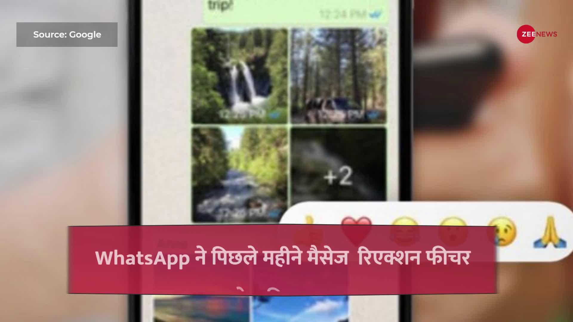 WhatsApp ला रहा है धमाकेदार फीचर, जानकर आप भी खुशी से नाचने लगेंगे!