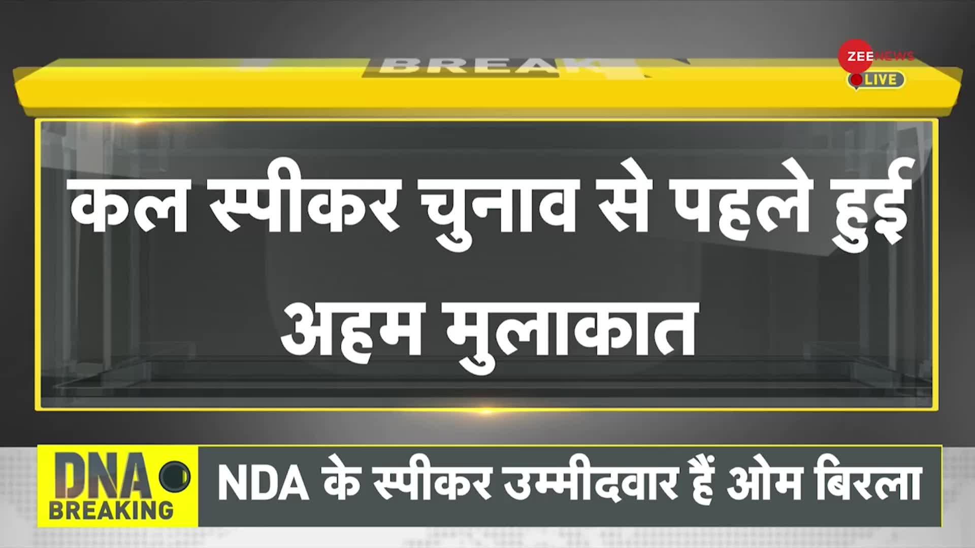 DNA: पीएम मोदी ने ओम बिरला से की मुलाकात