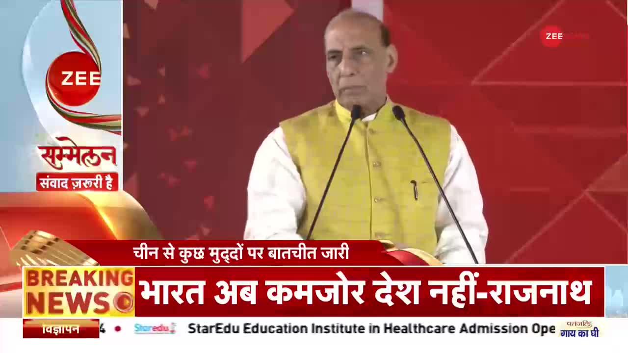 Zee Sammelan 2022: अग्निपथ योजना पर Defense Minister Rajnath Singh का बड़ा बयान