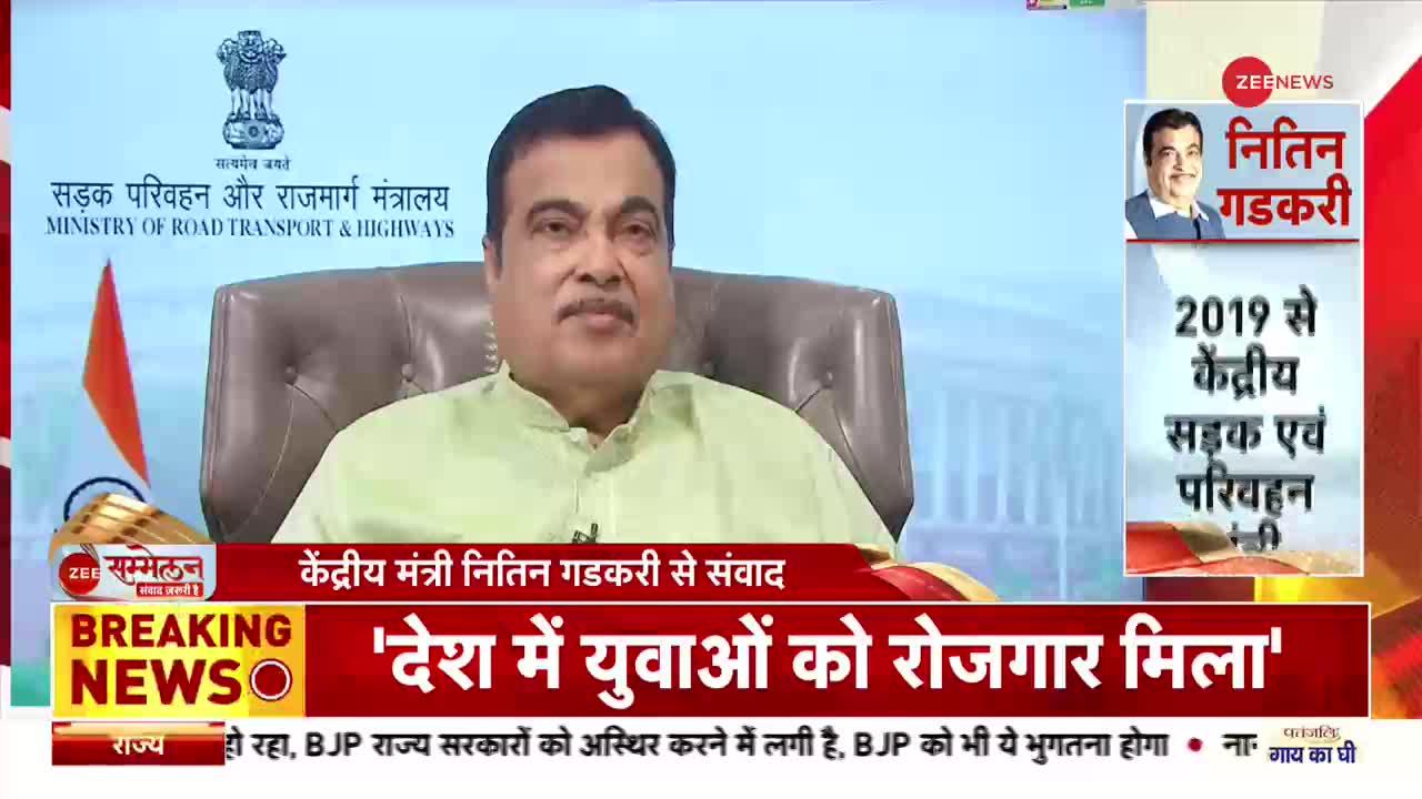 Zee Sammelan 2022: सड़क निर्माण में बहुत तेजी से सुधार हो रहा है- Nitin Gadkari