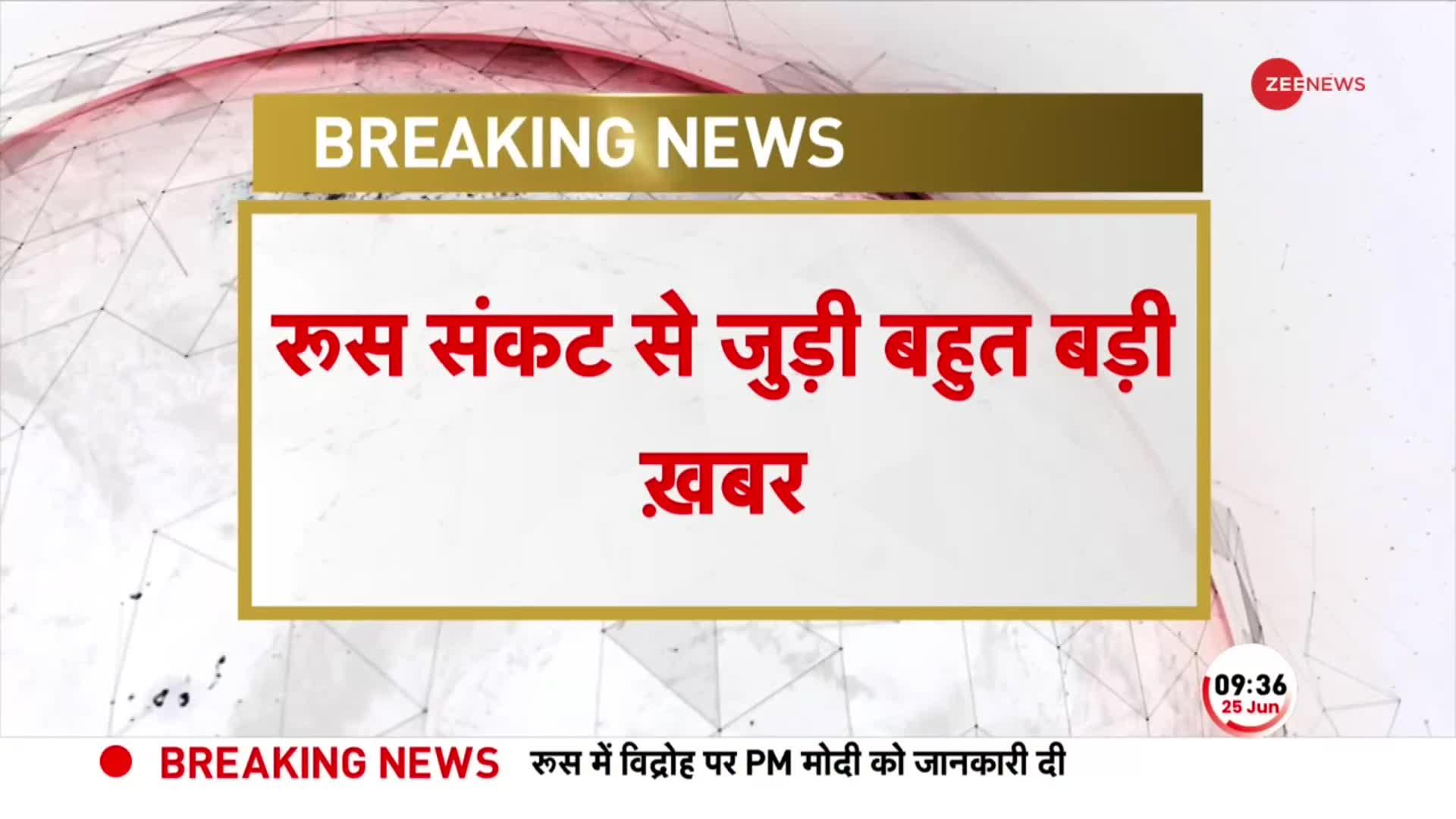 PM Modi को Egypt जाते वक्त दी गई Russia संकट की जानकारी