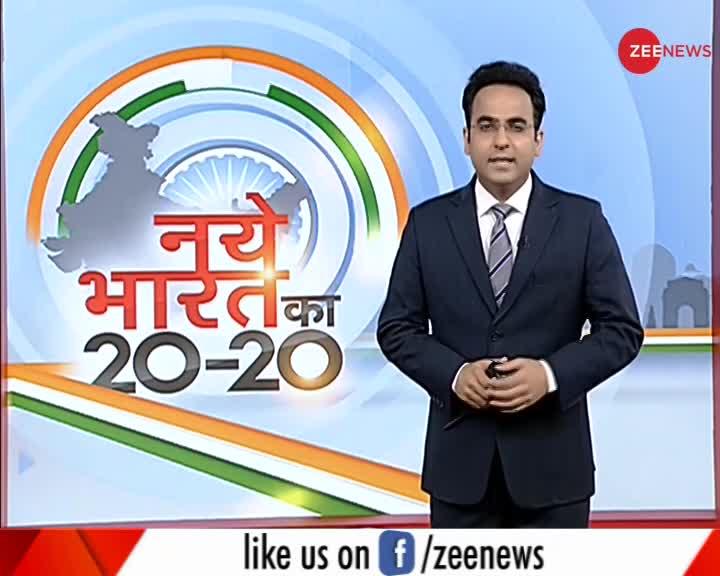 नए भारत का 20-20: देखिए दिन की 20 बड़ी खबरें