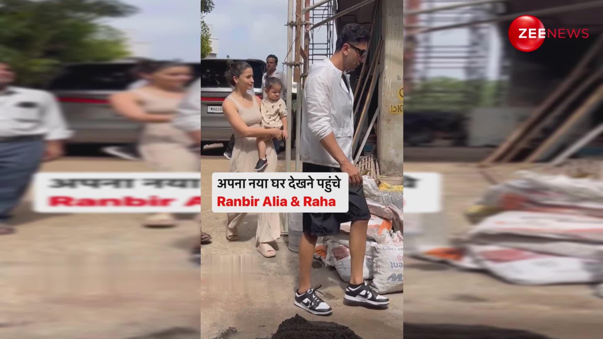 मम्मी Alia Bhatt और डैडी Ranbir Kapoor के साथ नया घर देखने पहुंचीं Raha Kapoor, क्यूट फैमिली देख स्क्रीन पर लगा देंगे काला टीका