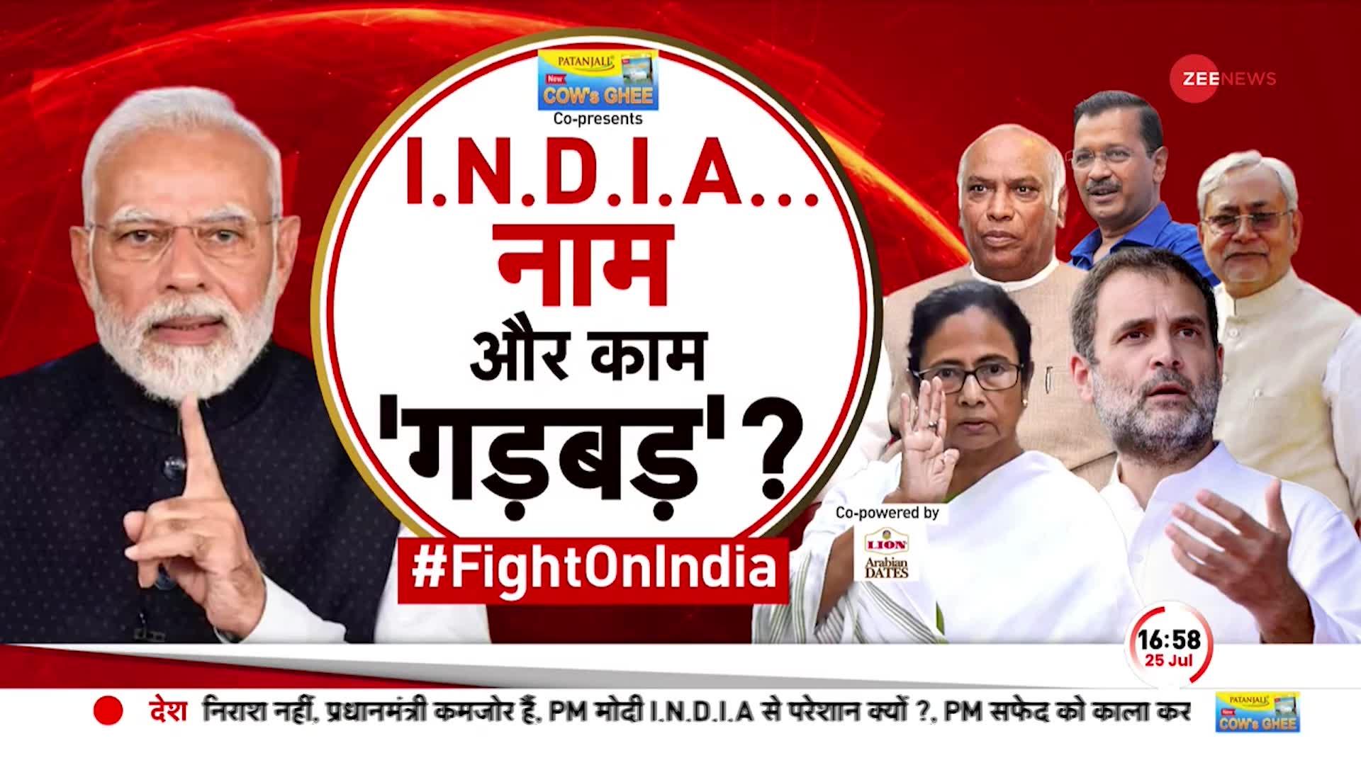 Taal Thok Ke: I.N.D.I.A. पर NDA उलझ गया...! विपक्ष की आतंकवादियों से तुलना?