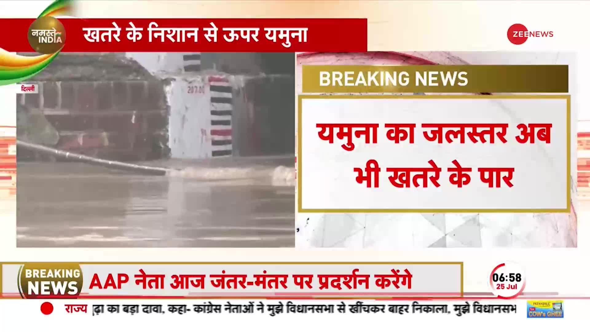 Yamuna Breaking: दिल्ली में फिर खतरे के निशान से ऊपर पहुंची यमुना, मौजूदा जलस्तर 205 मीटर तक पहुंचा