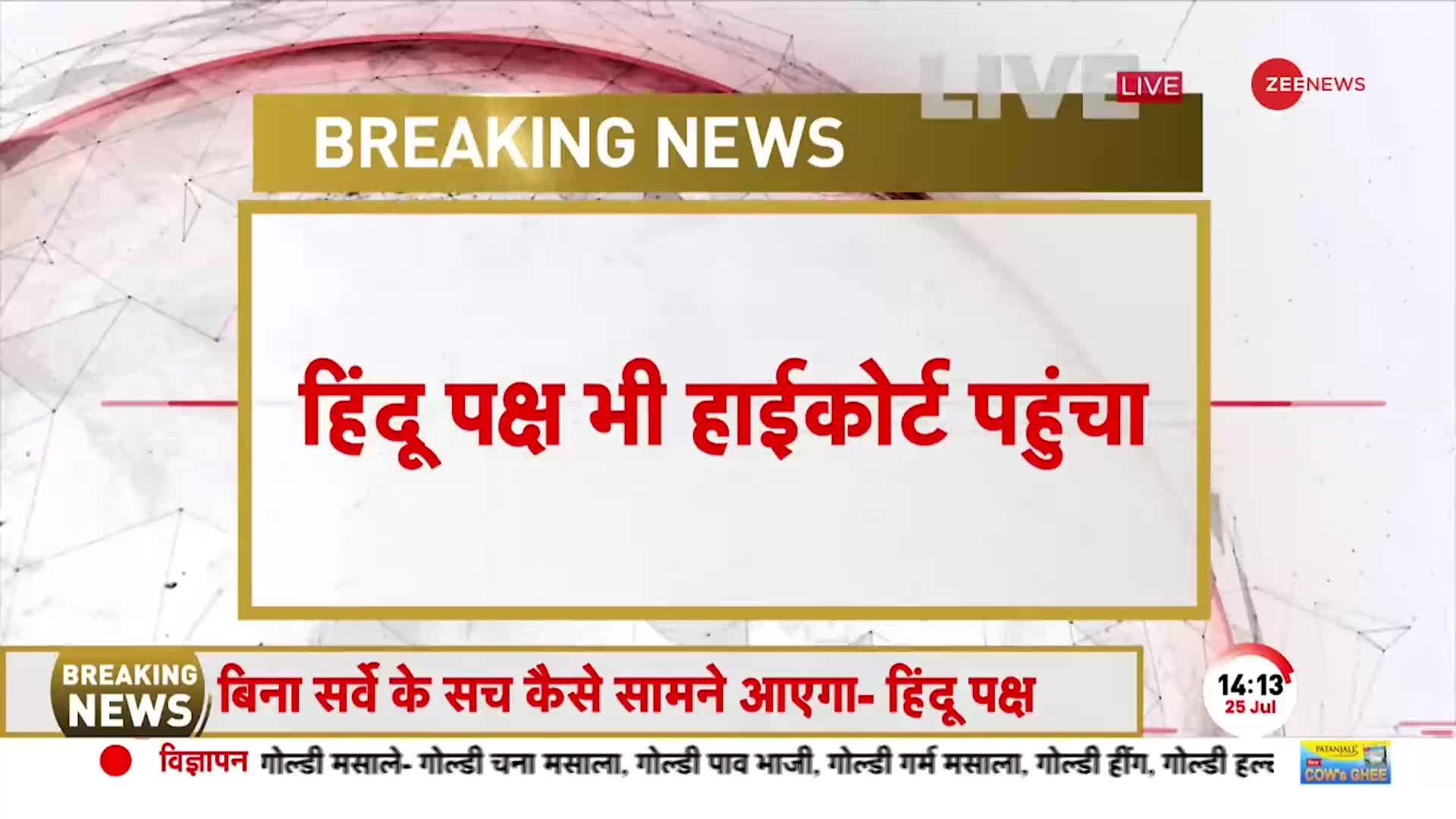 Gyanvapi Hindu Breaking: मुस्लिम पक्ष की याचिका के खिलाफ हिंदू पक्ष ने HC ने दो कैविएट दाखिल कीं