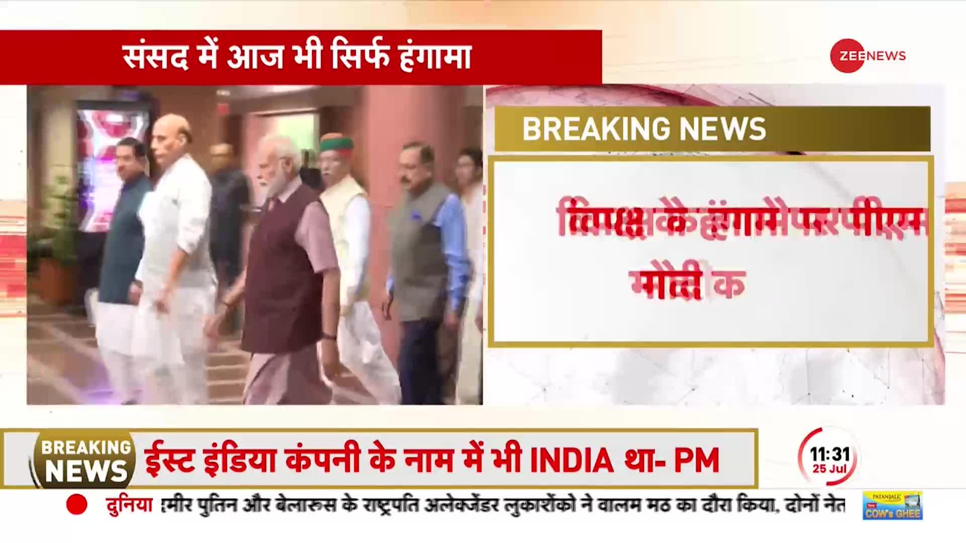 PM MODI Breaking: विपक्ष पर पीएम मोदी का बड़ा प्रहार-विपक्ष हताश निराश, ऐसा दिशाहीन विपक्ष नहीं देखा