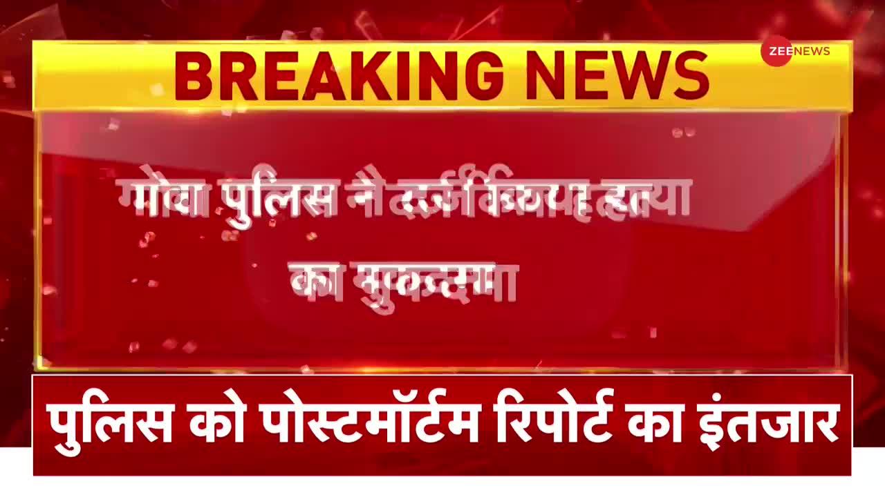 Sonali Phogat Death: सोनाली फोगाट केस में गोवा पुलिस ने दर्ज किया हत्या का मुकदमा?