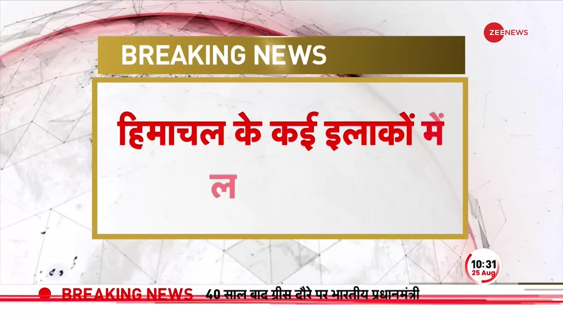 Himachal Landslide Today: 24 घंटे में भूस्खलन से करीब 13 लोगों की मौत, भारी बारिश से हालात बेकाबू