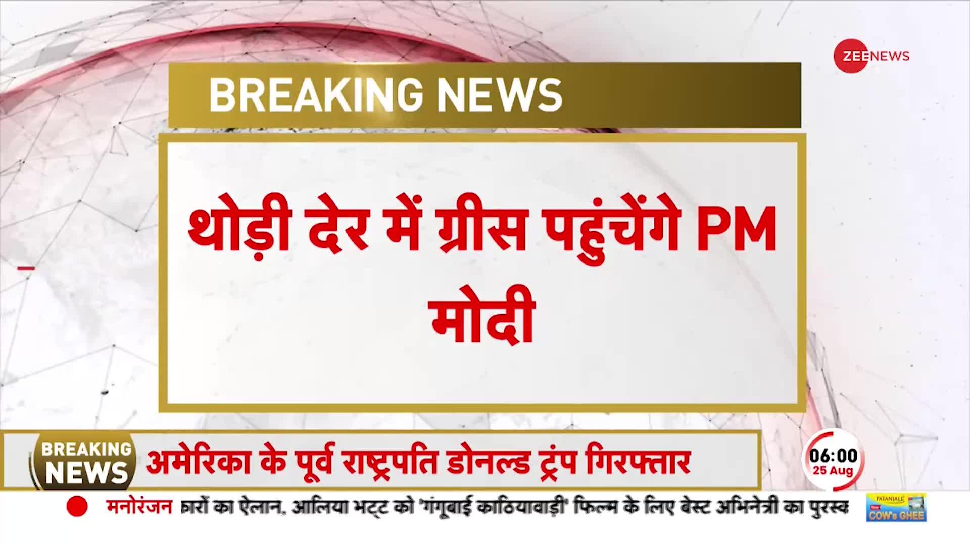 40 साल में पहली बार Greece की यात्रा करेंगे भारत के PM Modi, जानें क्यों है खास?