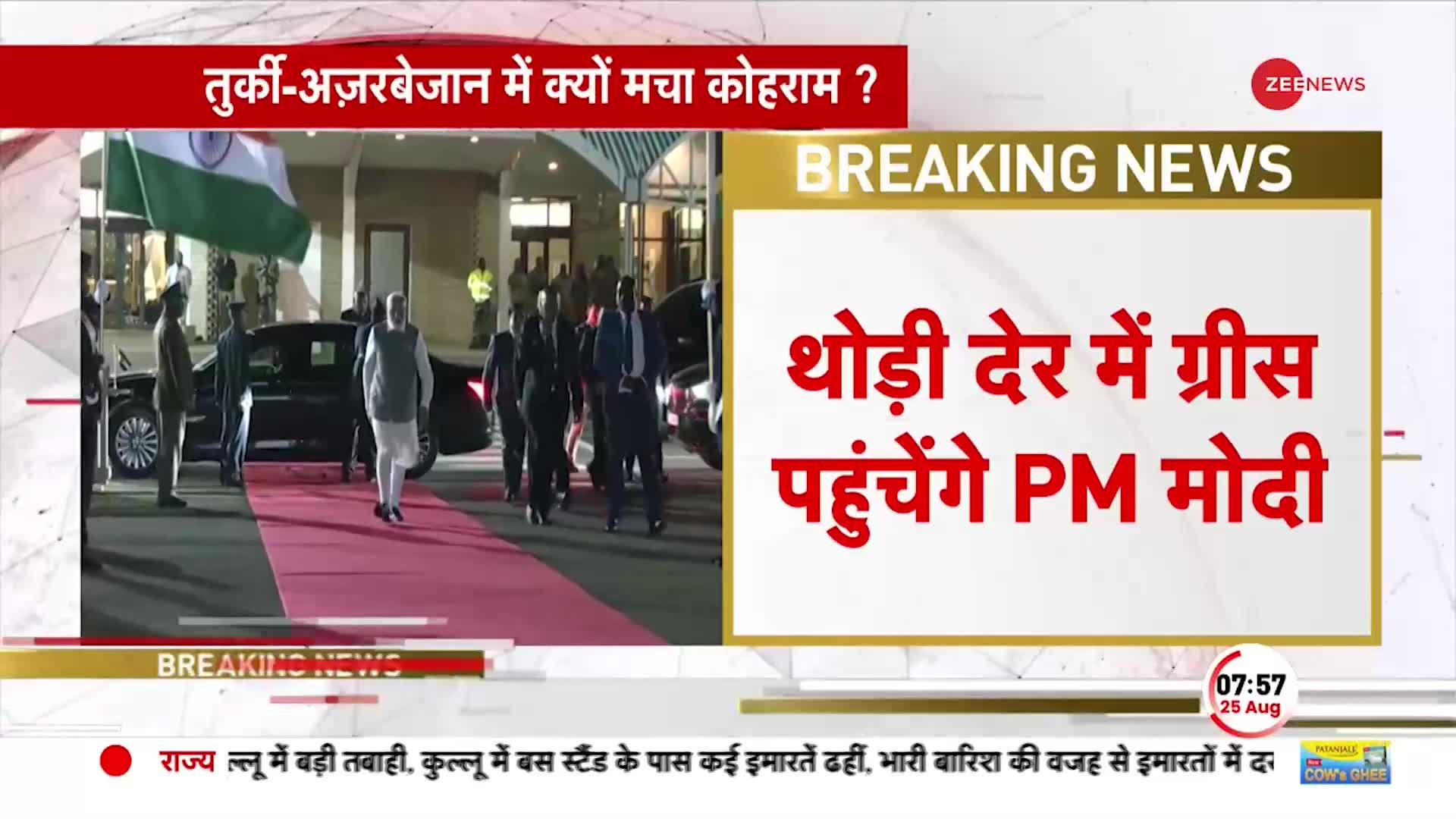 PM Modi Greece Visit: प्रधानमंत्री के ग्रीस दौरे से Pakistan और Turkey बेचैन? जानें पूरा Update