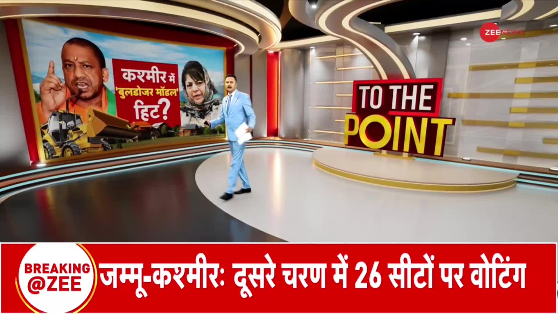 To The Point: जम्मू कश्मीर में दूसरे चरण का मतदान जारी