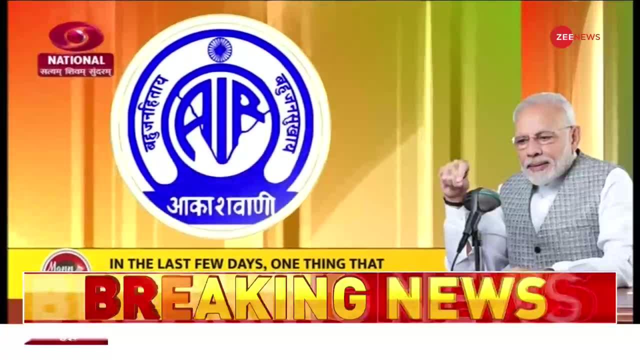 Mann ki Baat: अब भगत सिंह के नाम से जाना जाएगा चंडीगढ़ एयरपोर्ट, पीएम मोदी ने किया ऐलान