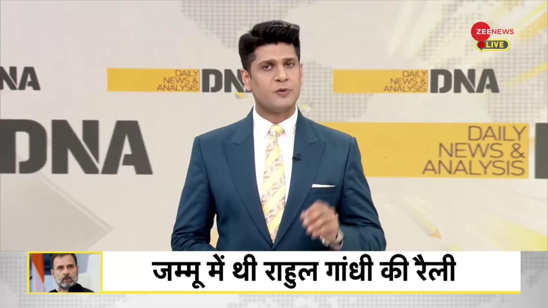 DNA: कश्मीर में PoK पर ये क्या बोल गए राहुल गांधी?