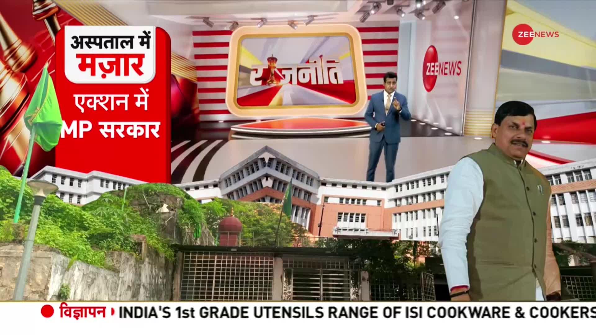 Rajneeti: दिल्ली-NCR में धर्मांतरण रैकेट का खुलासा, कट्टरपंथी गैंग पर कार्रवाई