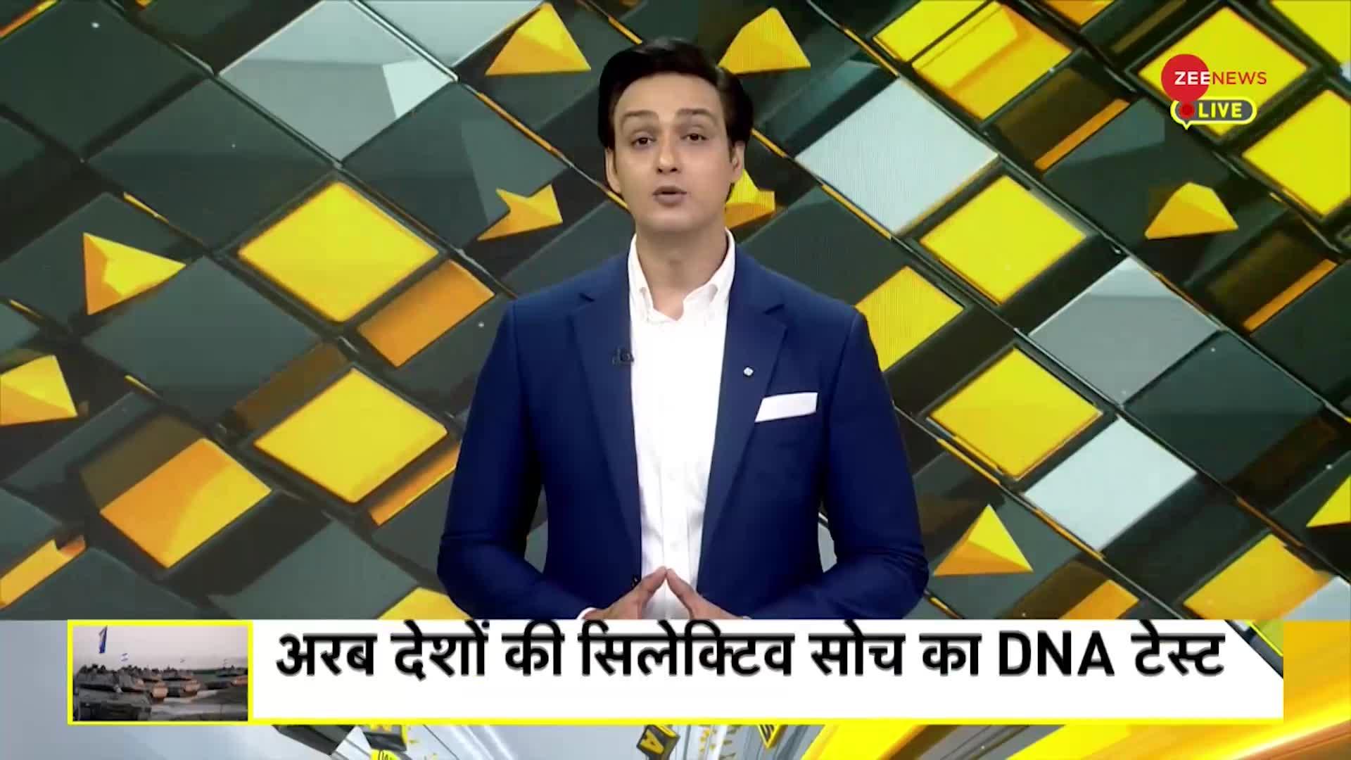 DNA: हमास की ढाल बने मुस्लिम देश