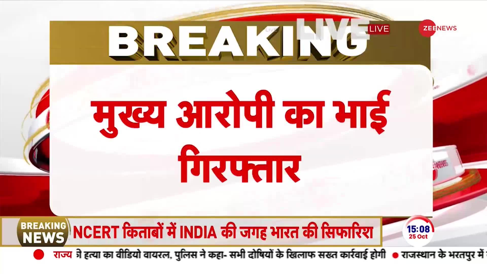 Bharatpur case: पहली गिरफ्तारी, युवक की बेरहमी से हुई थी हत्या