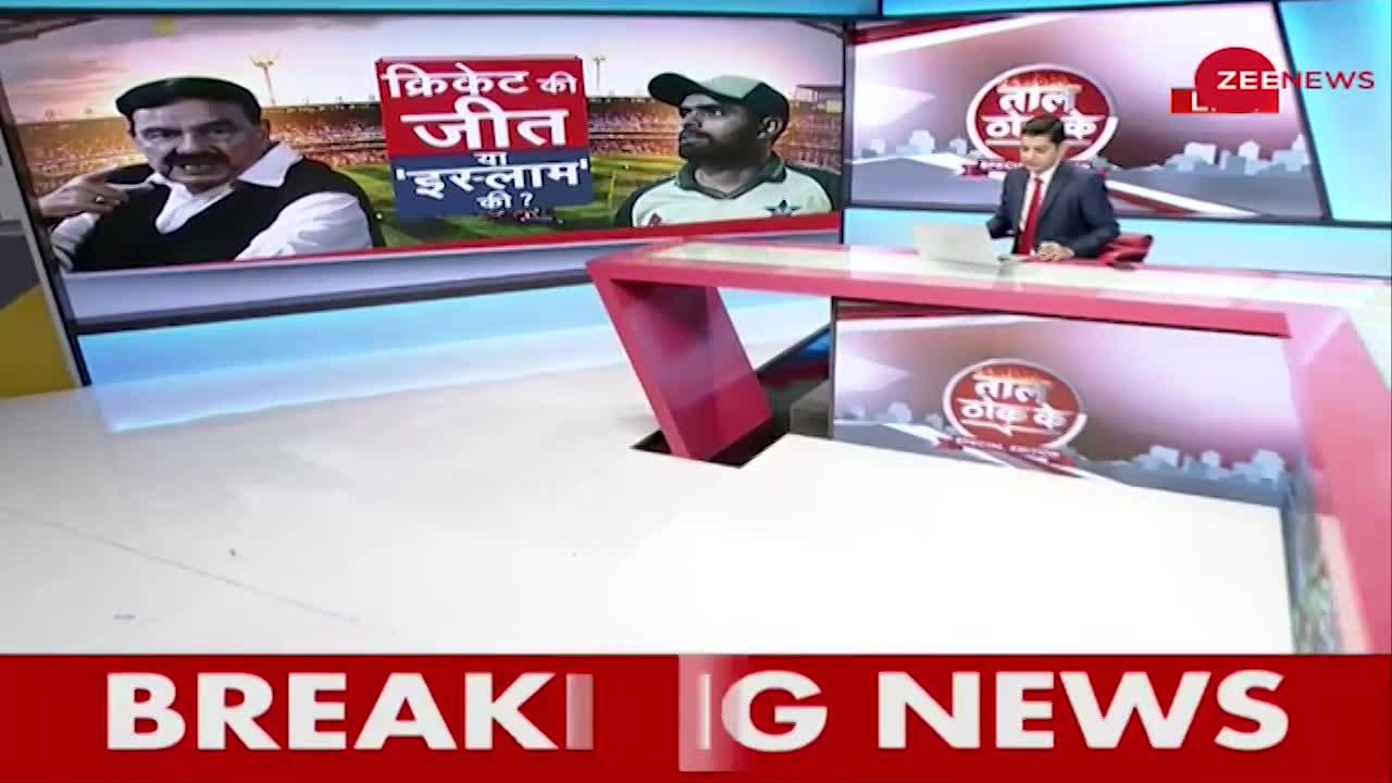 Taal Thok Ke (Spl Edition): T20 में Pakistan की जीत, Congress का जश्न?