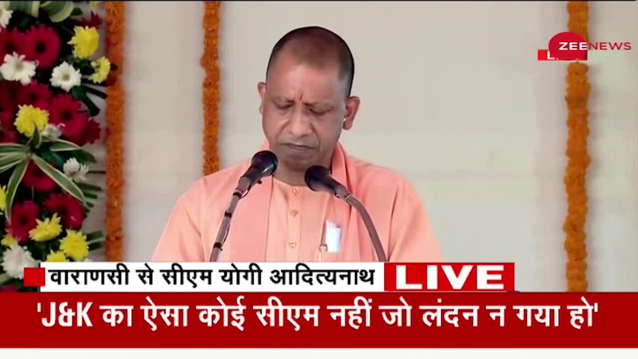 मोदी जी के नेतृत्व में देश का विकास : UP CM Yogi