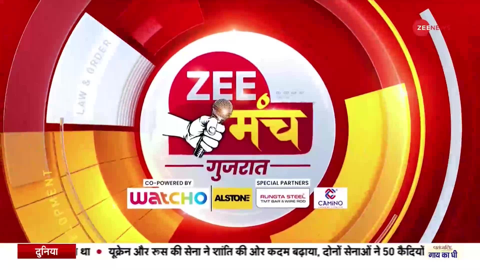 Zee Manch Gujarat 2022: 18 साल संसद में रहे और भारत को जान नहीं पाए Rahul Gandhi- स्मृति ईरानी