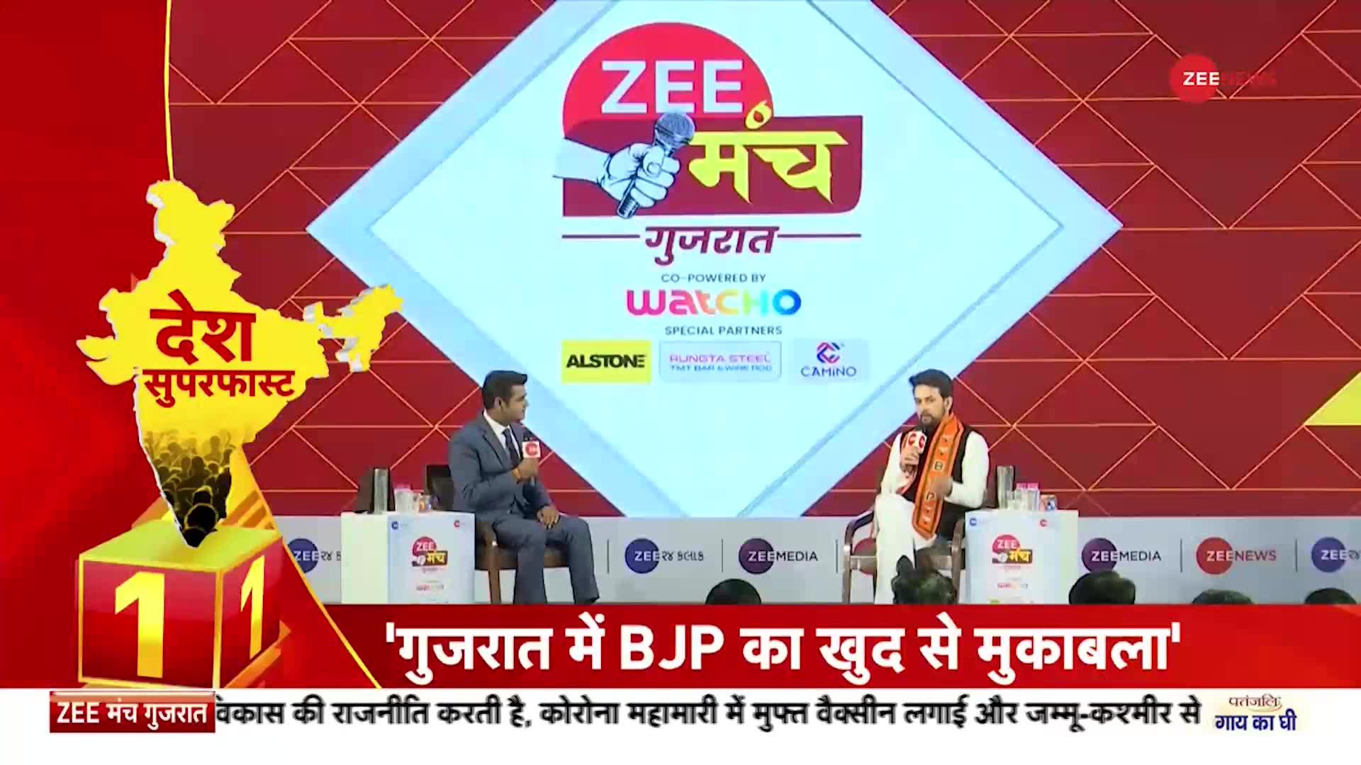 Desh Superfast: Zee Manch Gujarat पर Anurag Thakur बोले, 'गुजरात में BJP का खुदसे मुकाबला'