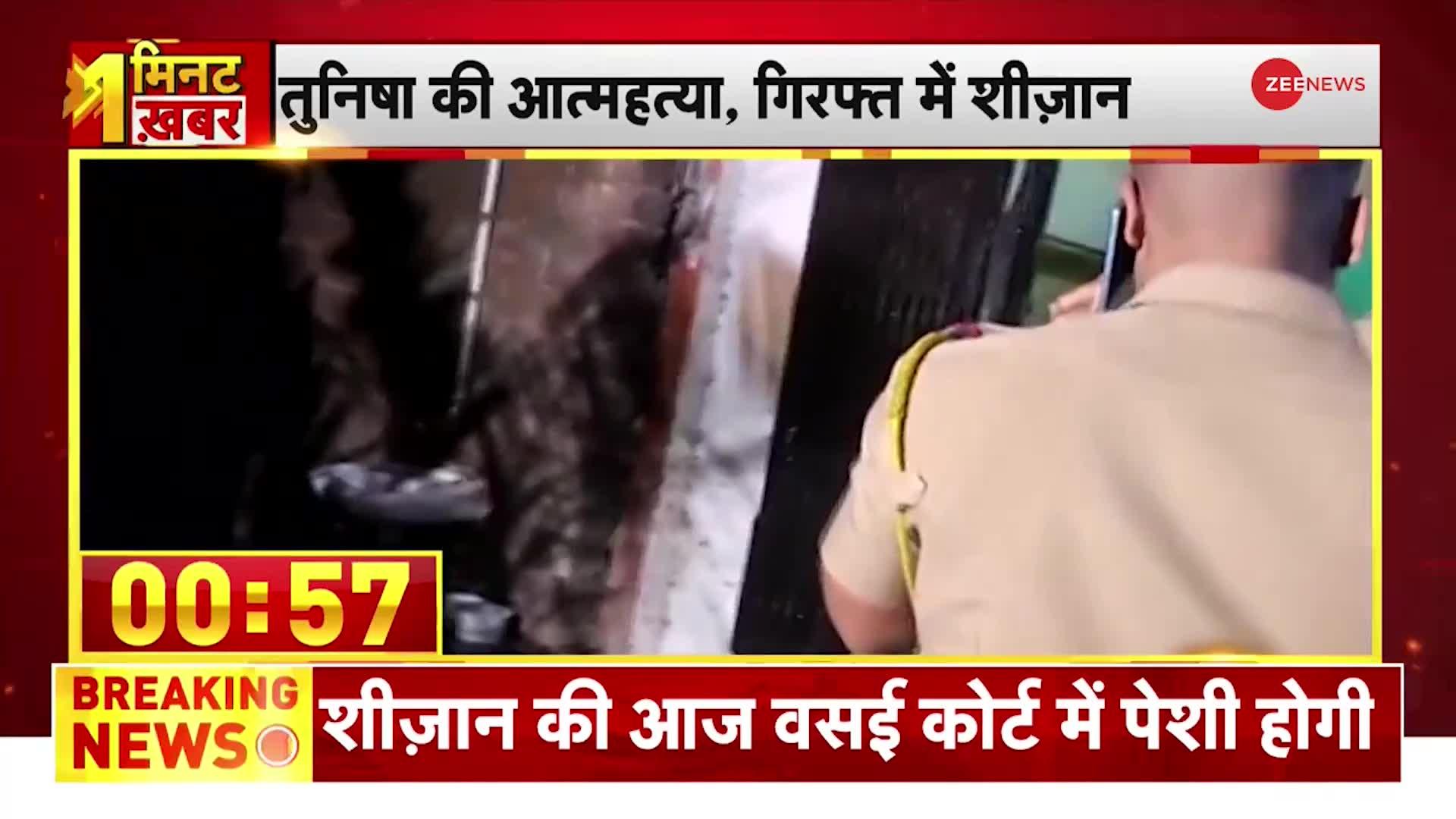 1 Minute 1 Khabar: अभिनेत्री तुनिषा शर्मा ने की आत्महत्या, पुलिस ने शीज़ान को किया गिरफ्तार