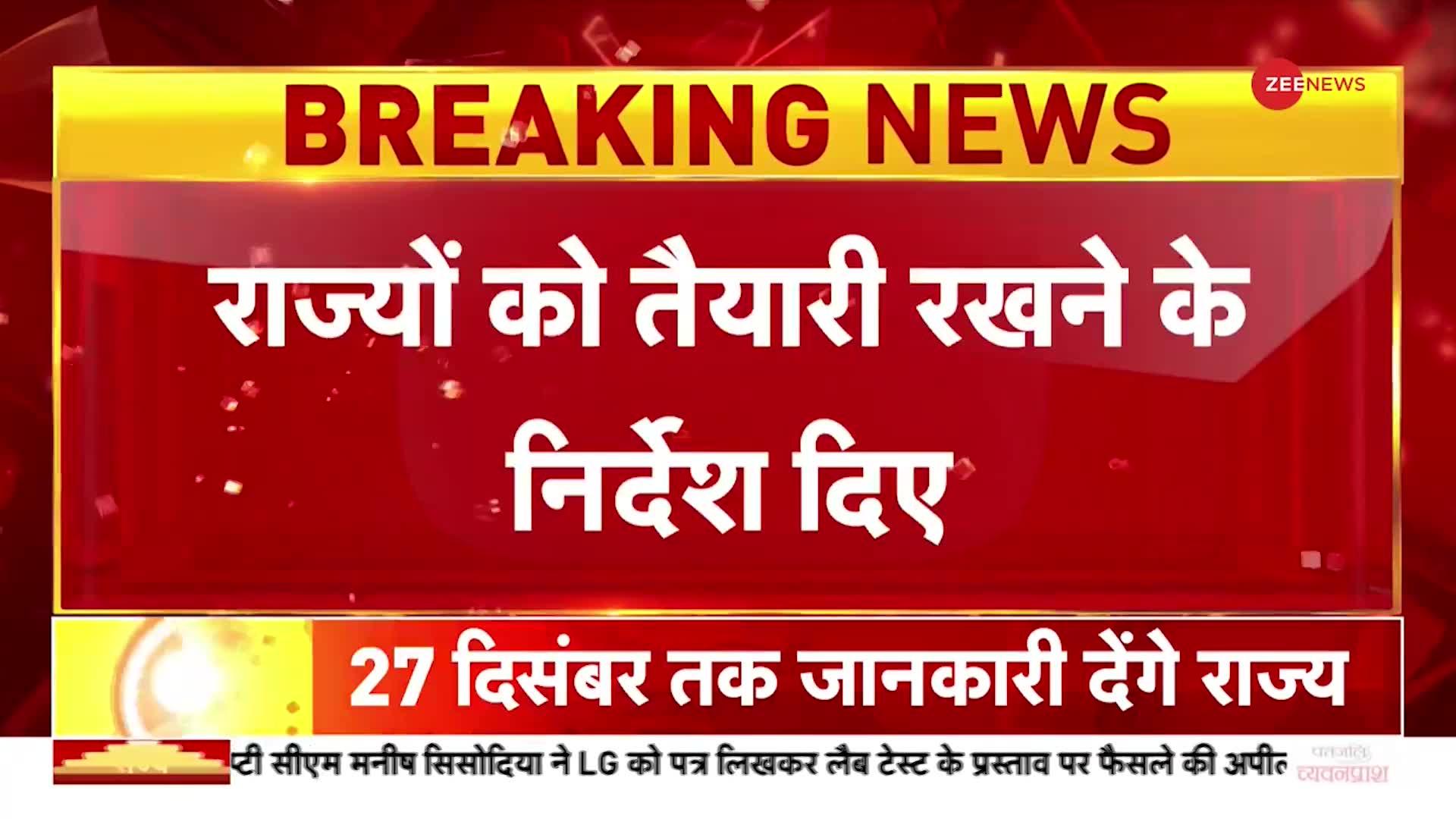 Covid-19 Alert: फिर न खड़ा हो ऑक्सीजन सप्लाई का संकट, केंद्र सरकार ने राज्यों को लिखी चिट्ठी