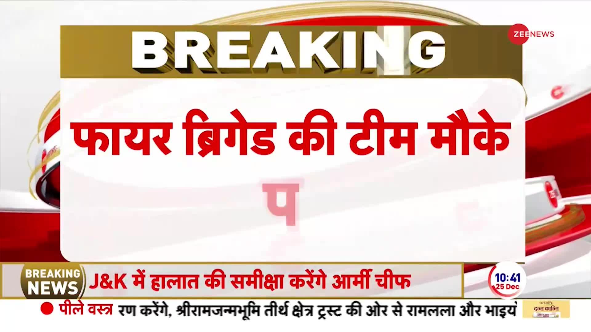 Mumbai Fire News: चेंबूर में RNA बिल्डिंग में लगी भीषण आग, चारो तरफ अफरा-तफरी