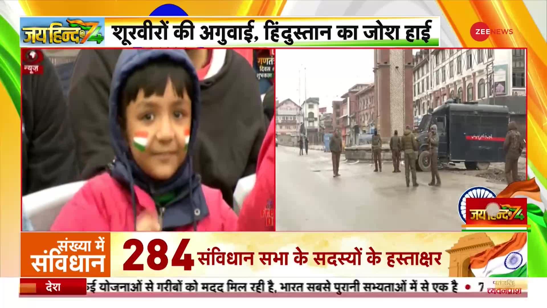 74th Republic Day: गणतंत्र दिवस पर Jammu Kashmir के Lal Chowk पर लहराया तिरंगा, देखें तस्वीरें