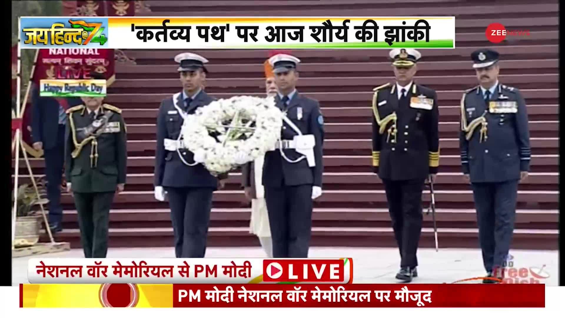 74th Republic Day: National War Memorial पर PM Modi ने दी शहीदों को श्रद्धांजलि