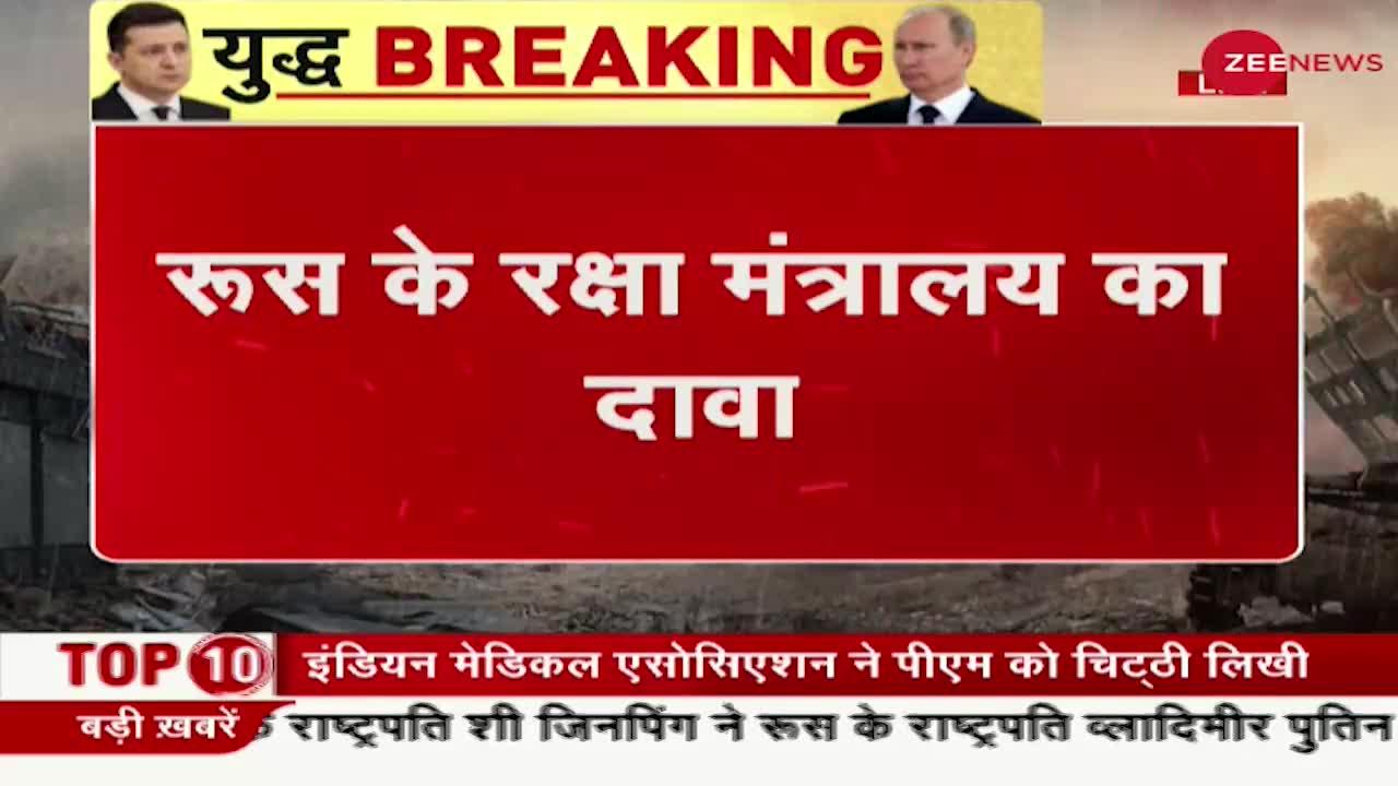 Ukraine Russia Conflict Update: यूक्रेन ने समझौता करने से इनकार किया- रूस