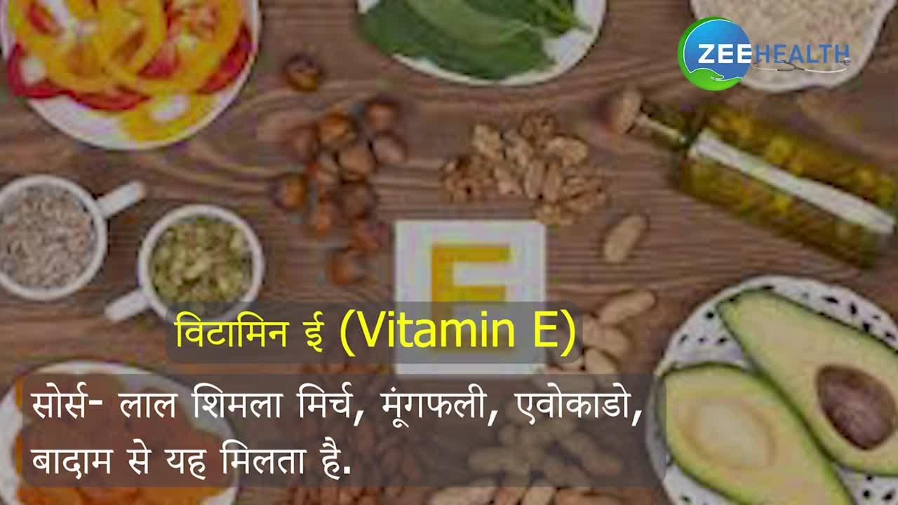 VIDEO: शरीर में कभी नहीं होनी चाहिए इन 5 विटामिन की कमी, वरना घेर लेती हैं कई बीमारियां