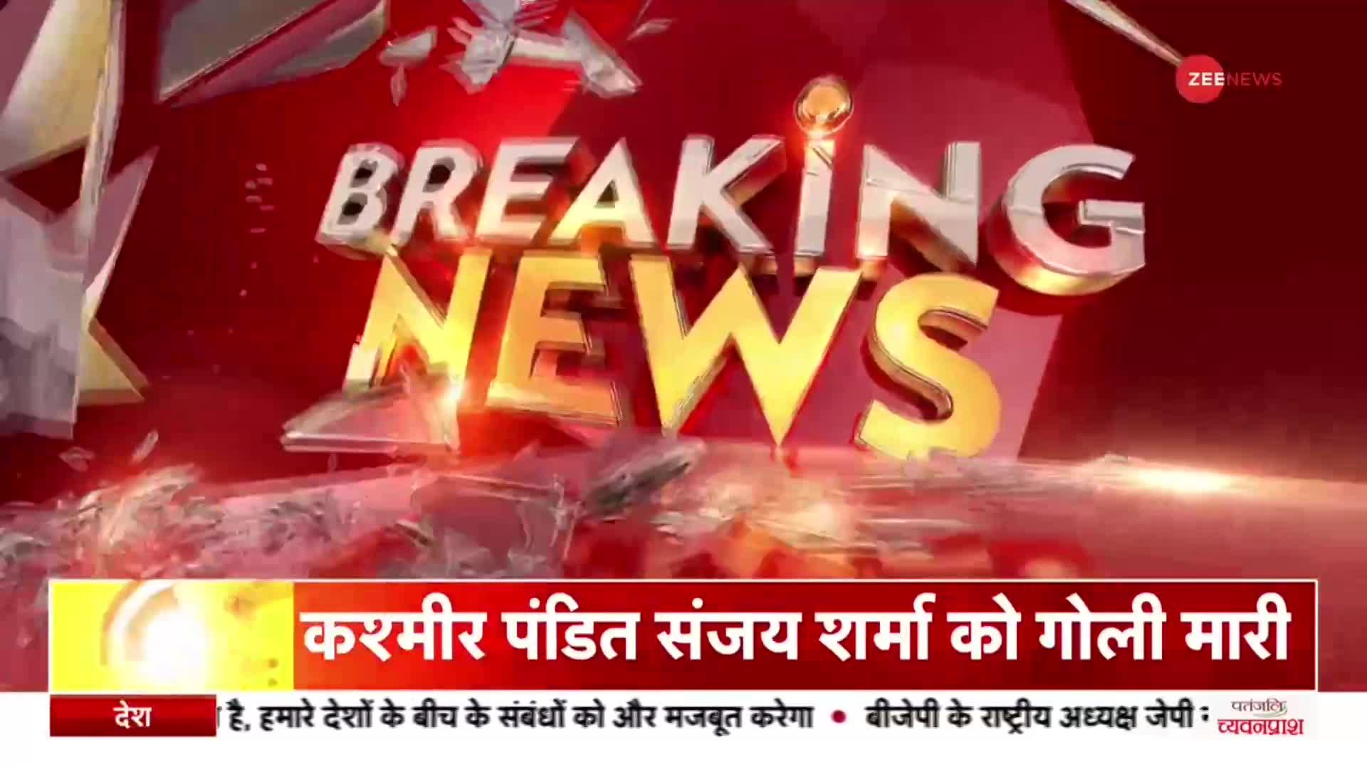 Target Killing: घाटी में फिर कश्मीरी पंडित की हत्या, इलाके में सुरक्षाबलों का सर्च ऑपरेशन