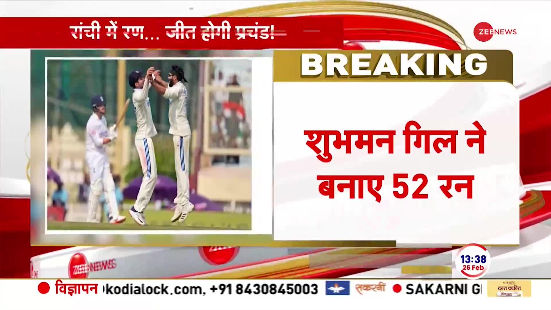 India Wins Ranchi Test Match: टीम इंडिया की शानदार जीत, इंग्लैंड को 5 विकेट से हराया