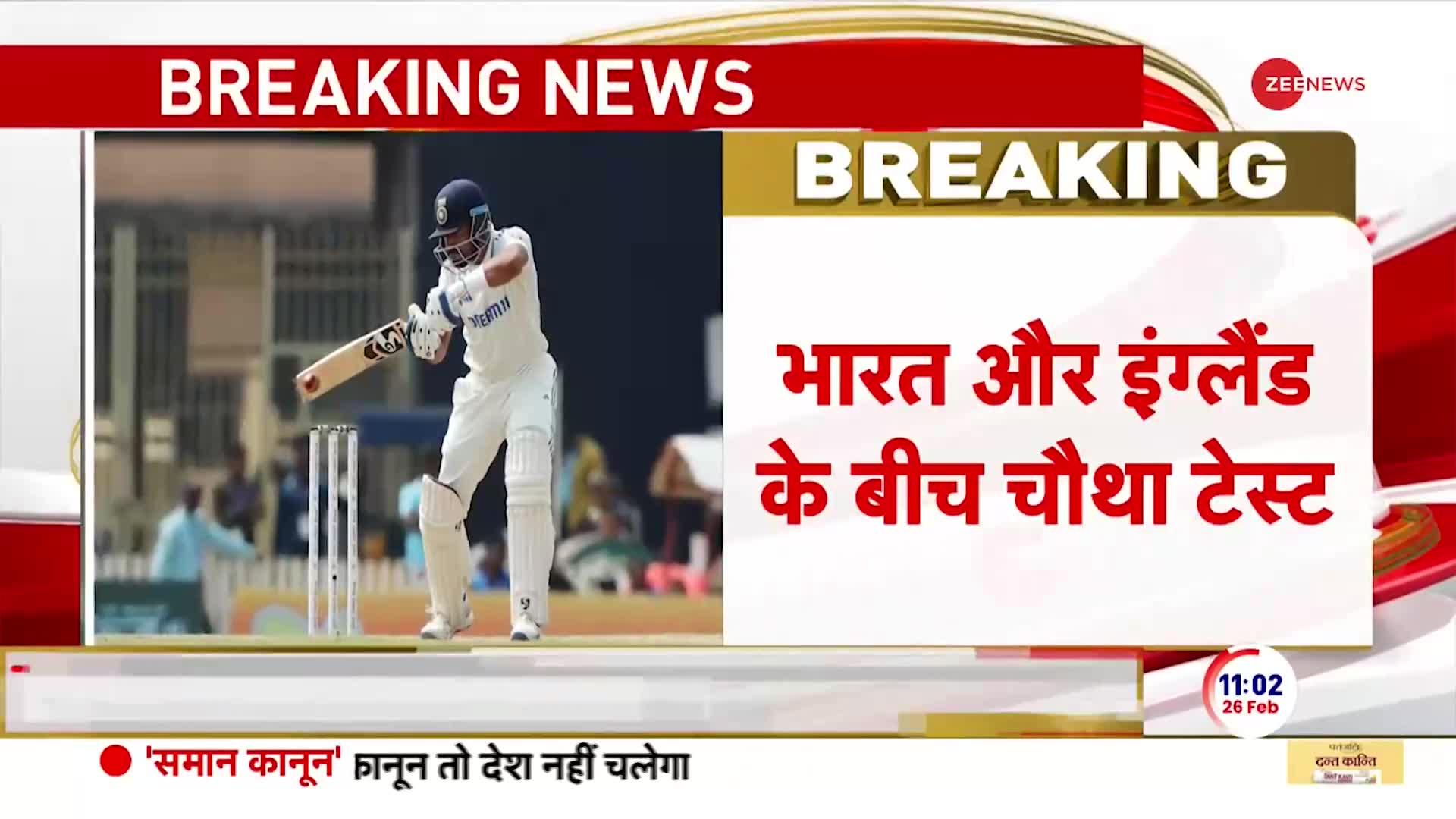 India Vs England 4th Test Update: टीम इंडिया जीत से से सिर्फ 86 रन दूर | Ranchi