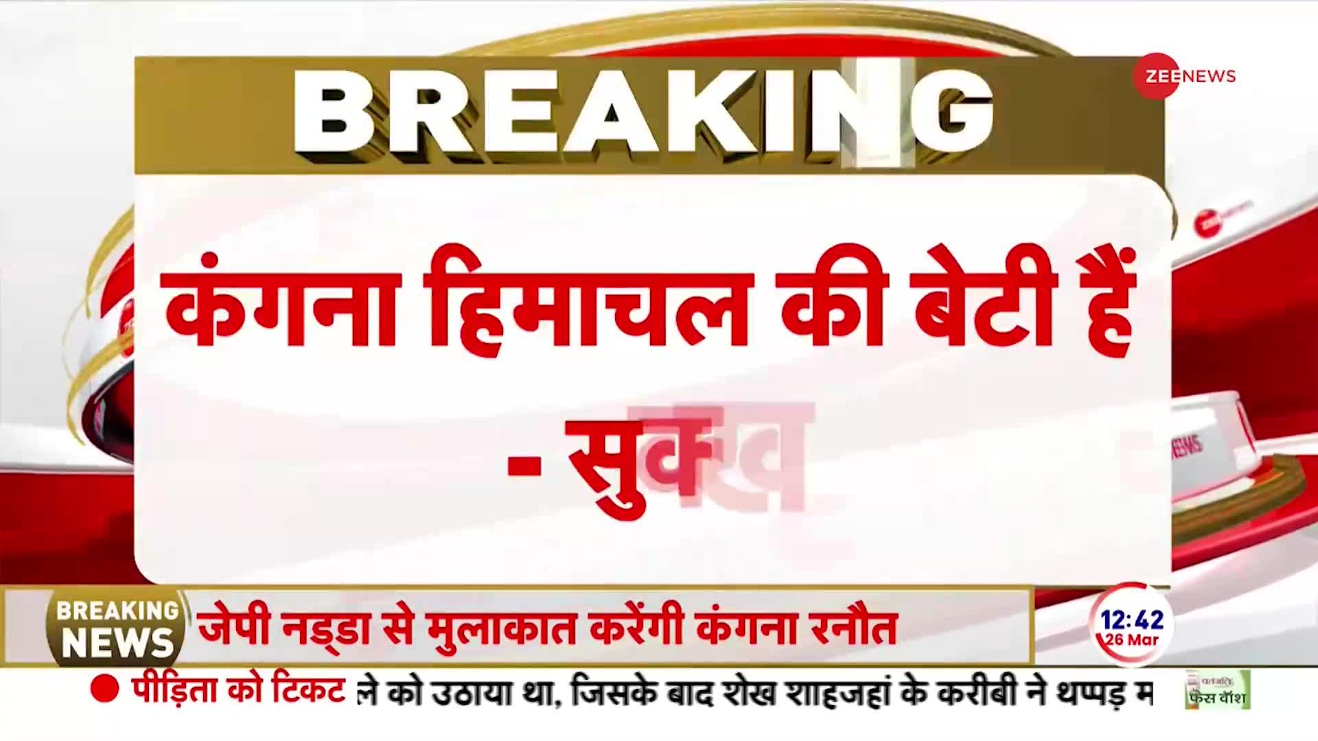 Sukhwinder Sukhu on Kangana Ranaut: कंगना के समर्थन में CM सुक्खू ने दिया बड़ा बयान