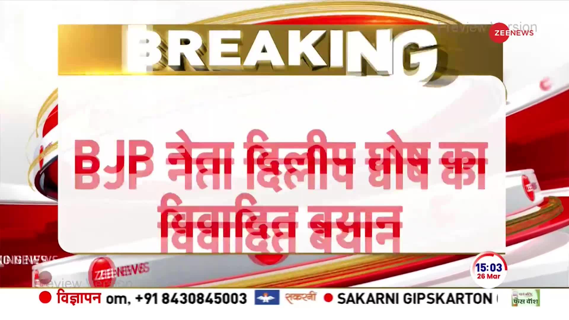 Lok Sabha Election 2024: दिलीप घोष ने ममता बनर्जी पर क्या विवादित बयान दिया?