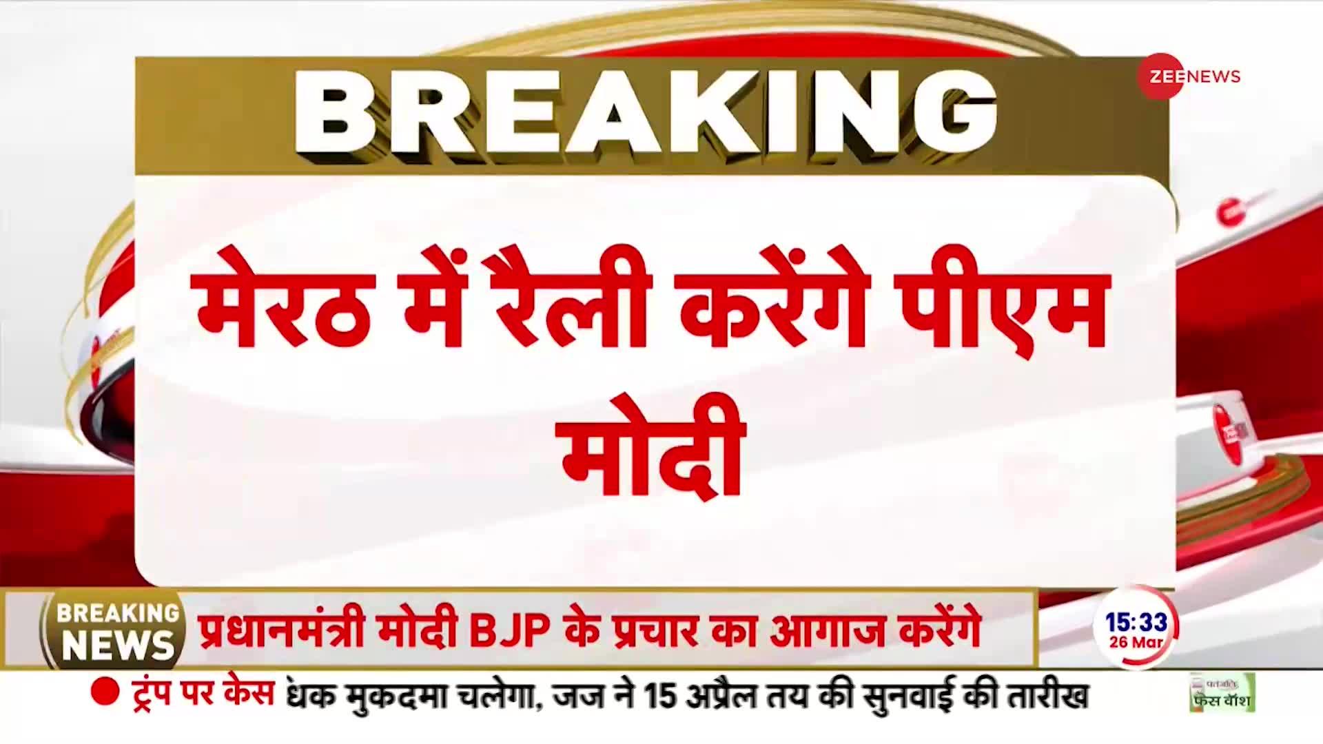 Lok Sabha Election 2024: यूपी में बीजेपी का मिशन 80, मेरठ में रैली करेंगे पीएम मोदी