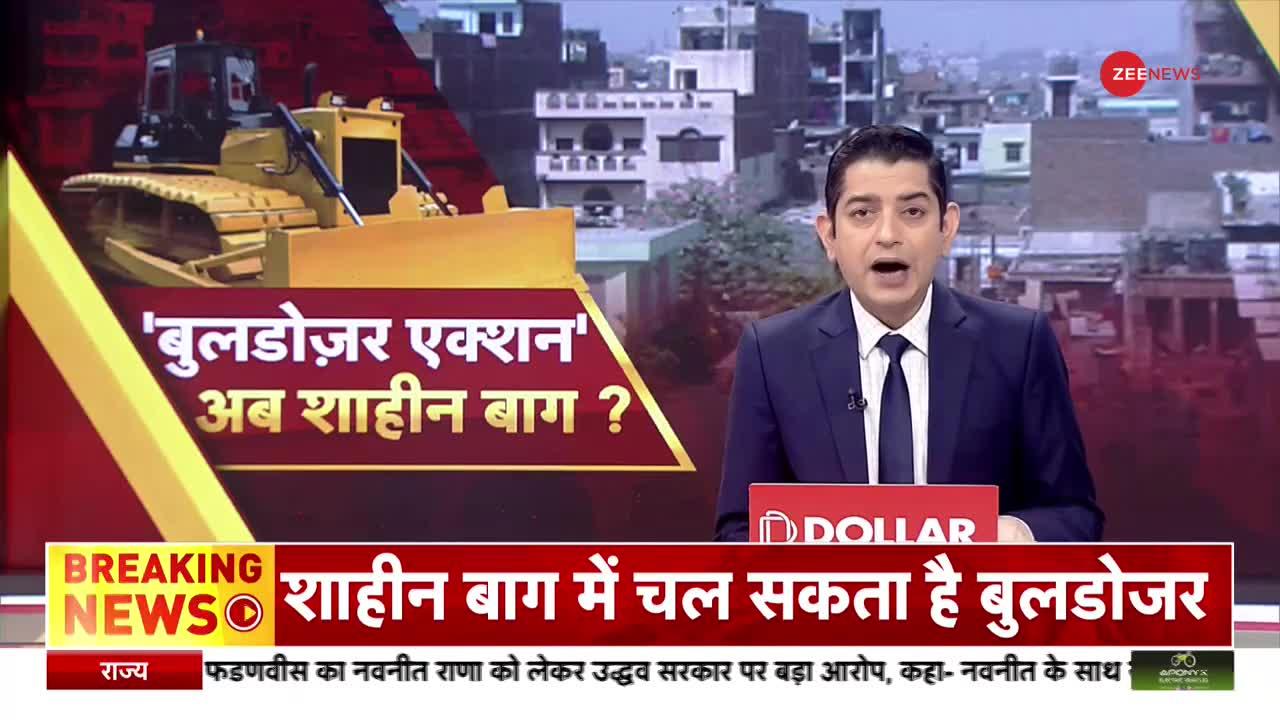 Shaheen Bagh Breaking : सरकारी जमीन पर कब्जे वाली जमीन पर होगी कार्रवाई